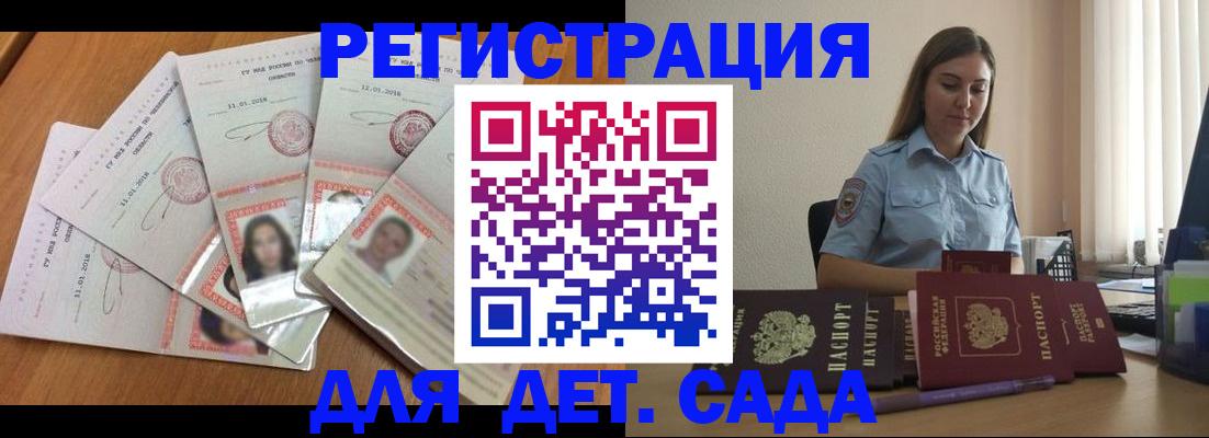 регистрация для дет. сада в Бурятии