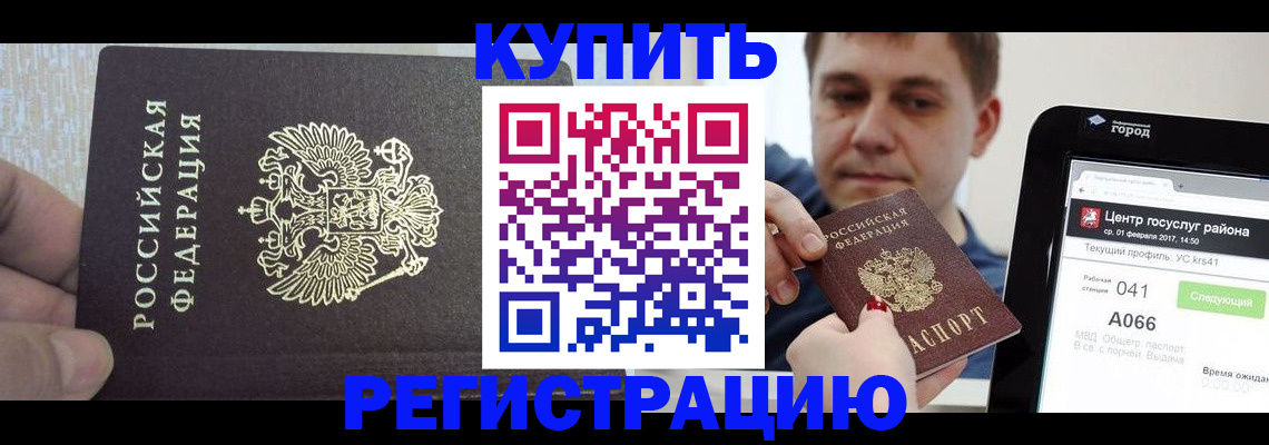прописка иностранных граждан в Бурятии
