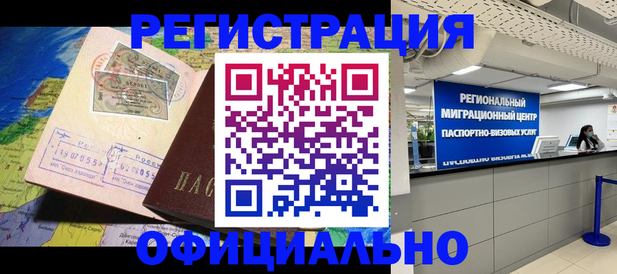 прописка в квартире в Бурятии