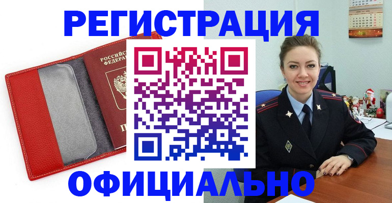 прописка штамп в Бурятии